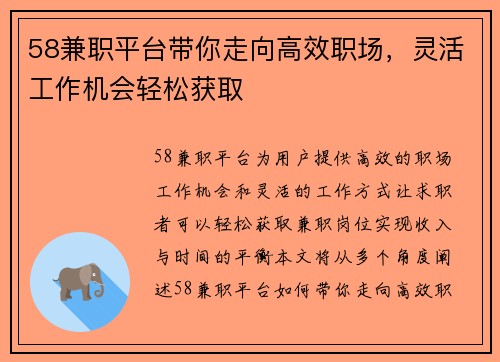58兼职平台带你走向高效职场，灵活工作机会轻松获取