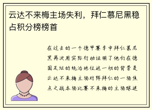 云达不来梅主场失利，拜仁慕尼黑稳占积分榜榜首