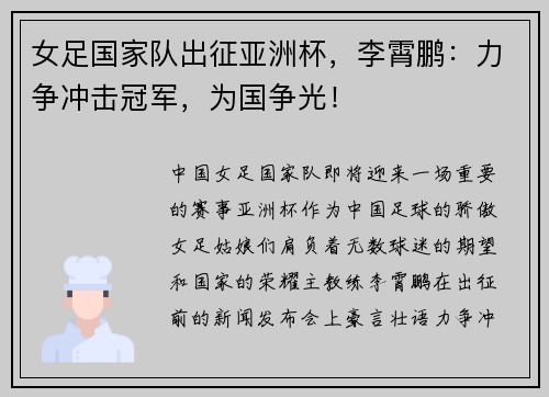 女足国家队出征亚洲杯，李霄鹏：力争冲击冠军，为国争光！