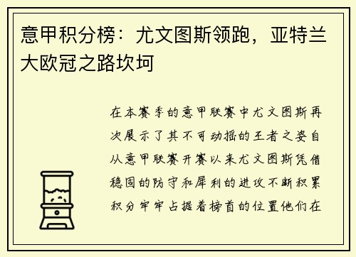 意甲积分榜：尤文图斯领跑，亚特兰大欧冠之路坎坷