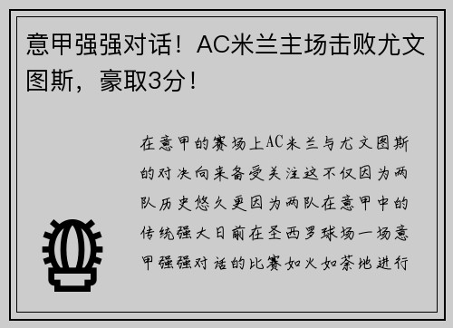意甲强强对话！AC米兰主场击败尤文图斯，豪取3分！