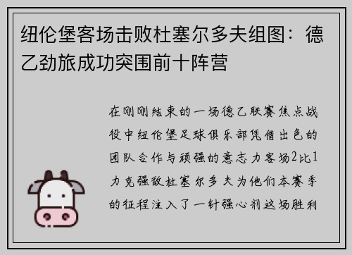 纽伦堡客场击败杜塞尔多夫组图：德乙劲旅成功突围前十阵营