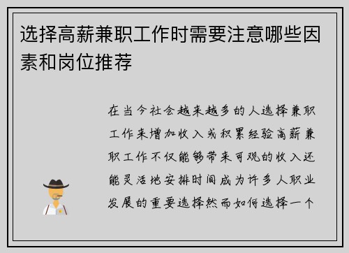 选择高薪兼职工作时需要注意哪些因素和岗位推荐