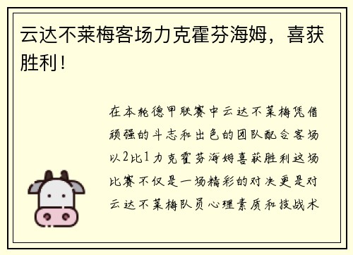 云达不莱梅客场力克霍芬海姆，喜获胜利！