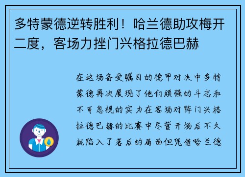 多特蒙德逆转胜利！哈兰德助攻梅开二度，客场力挫门兴格拉德巴赫