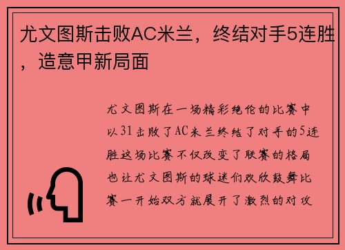 尤文图斯击败AC米兰，终结对手5连胜，造意甲新局面