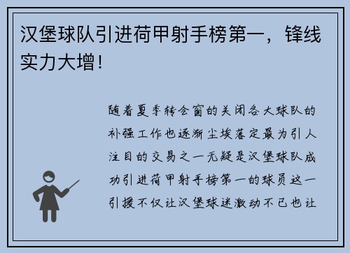 汉堡球队引进荷甲射手榜第一，锋线实力大增！