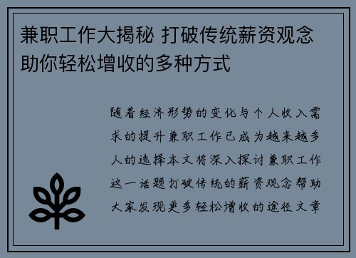 兼职工作大揭秘 打破传统薪资观念 助你轻松增收的多种方式