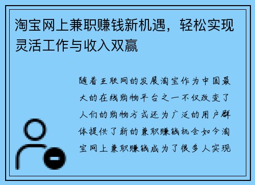 淘宝网上兼职赚钱新机遇，轻松实现灵活工作与收入双赢