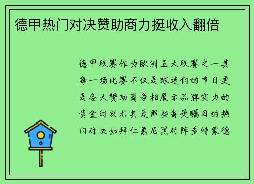 德甲热门对决赞助商力挺收入翻倍