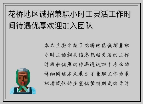 花桥地区诚招兼职小时工灵活工作时间待遇优厚欢迎加入团队