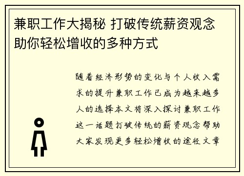 兼职工作大揭秘 打破传统薪资观念 助你轻松增收的多种方式