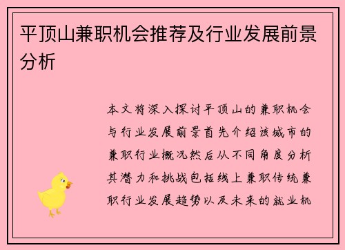 平顶山兼职机会推荐及行业发展前景分析