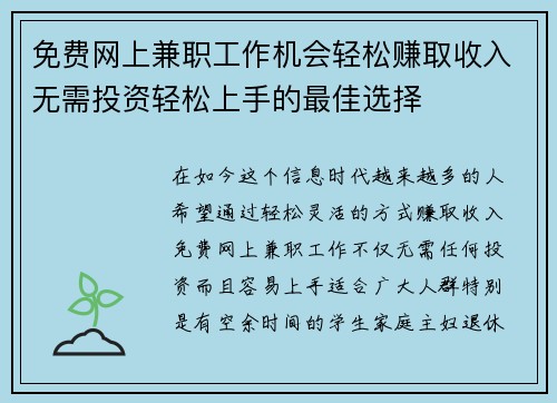 免费网上兼职工作机会轻松赚取收入无需投资轻松上手的最佳选择