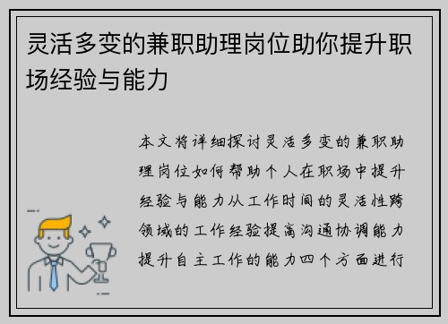 灵活多变的兼职助理岗位助你提升职场经验与能力
