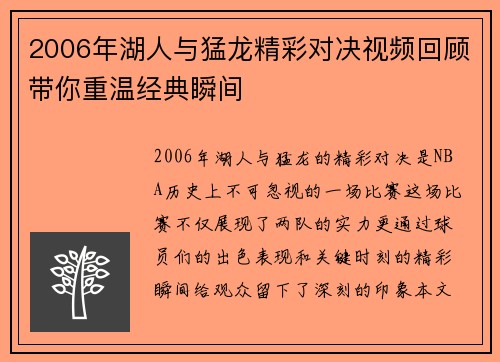 2006年湖人与猛龙精彩对决视频回顾带你重温经典瞬间