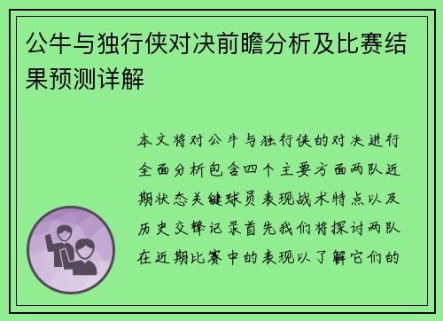 公牛与独行侠对决前瞻分析及比赛结果预测详解