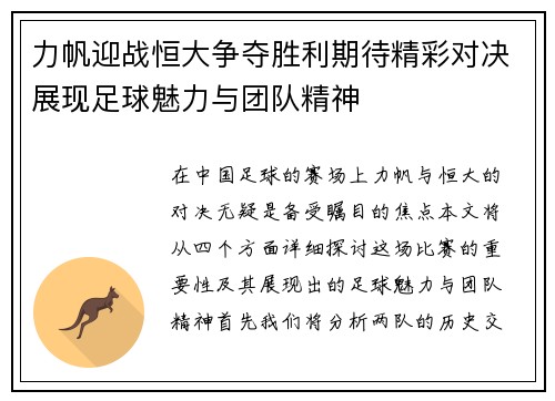 力帆迎战恒大争夺胜利期待精彩对决展现足球魅力与团队精神