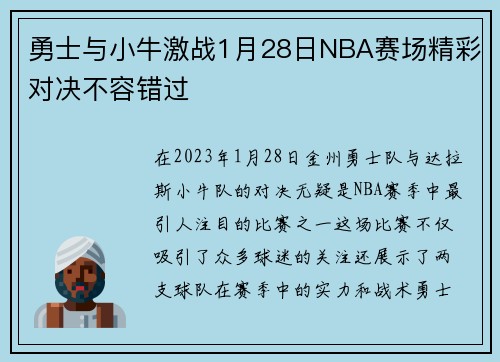 勇士与小牛激战1月28日NBA赛场精彩对决不容错过