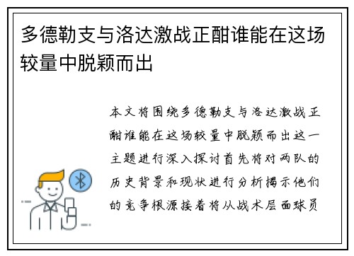 多德勒支与洛达激战正酣谁能在这场较量中脱颖而出