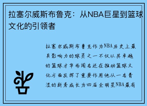 拉塞尔威斯布鲁克：从NBA巨星到篮球文化的引领者