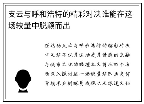 支云与呼和浩特的精彩对决谁能在这场较量中脱颖而出