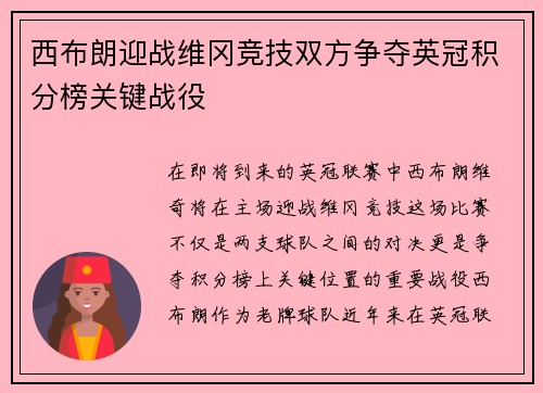 西布朗迎战维冈竞技双方争夺英冠积分榜关键战役