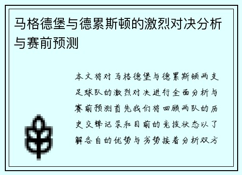 马格德堡与德累斯顿的激烈对决分析与赛前预测