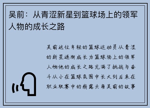 吴前：从青涩新星到篮球场上的领军人物的成长之路