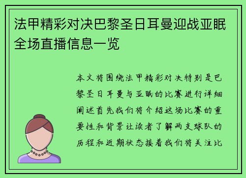 法甲精彩对决巴黎圣日耳曼迎战亚眠全场直播信息一览