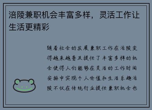涪陵兼职机会丰富多样，灵活工作让生活更精彩