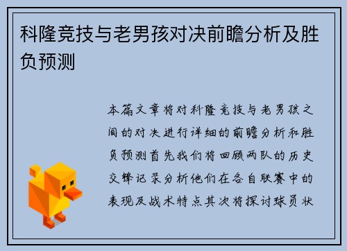 科隆竞技与老男孩对决前瞻分析及胜负预测