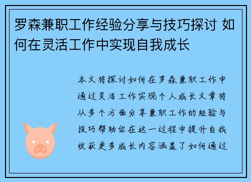 罗森兼职工作经验分享与技巧探讨 如何在灵活工作中实现自我成长