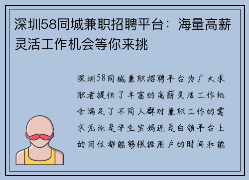 深圳58同城兼职招聘平台：海量高薪灵活工作机会等你来挑