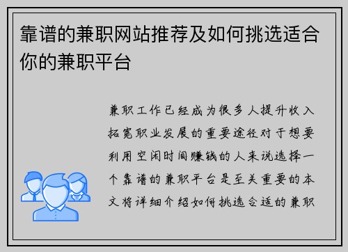 靠谱的兼职网站推荐及如何挑选适合你的兼职平台