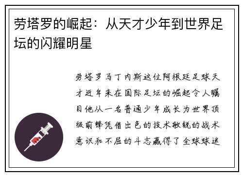 劳塔罗的崛起：从天才少年到世界足坛的闪耀明星