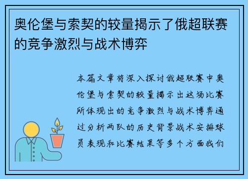 奥伦堡与索契的较量揭示了俄超联赛的竞争激烈与战术博弈