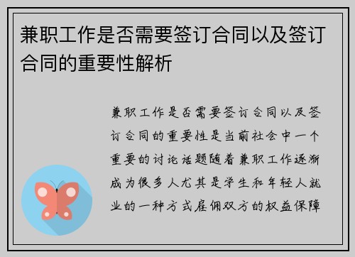 兼职工作是否需要签订合同以及签订合同的重要性解析
