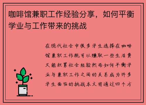 咖啡馆兼职工作经验分享，如何平衡学业与工作带来的挑战