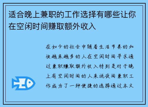 适合晚上兼职的工作选择有哪些让你在空闲时间赚取额外收入
