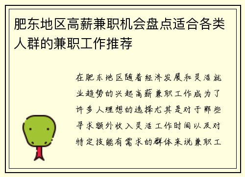 肥东地区高薪兼职机会盘点适合各类人群的兼职工作推荐