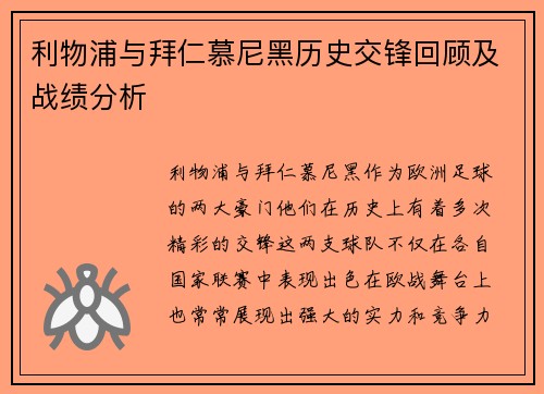 利物浦与拜仁慕尼黑历史交锋回顾及战绩分析