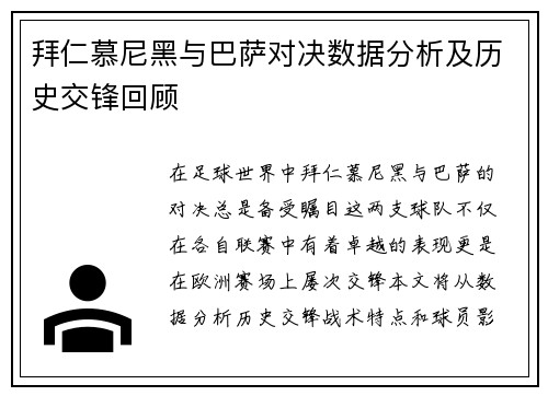 拜仁慕尼黑与巴萨对决数据分析及历史交锋回顾