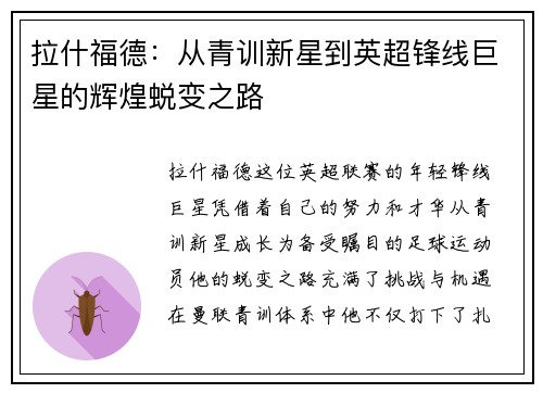 拉什福德：从青训新星到英超锋线巨星的辉煌蜕变之路