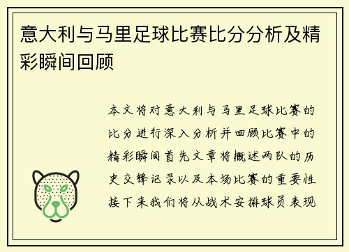 意大利与马里足球比赛比分分析及精彩瞬间回顾
