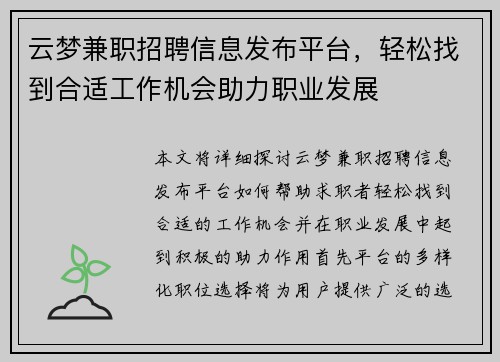 云梦兼职招聘信息发布平台，轻松找到合适工作机会助力职业发展