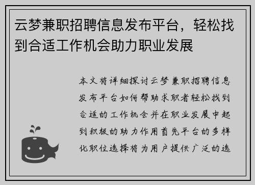 云梦兼职招聘信息发布平台，轻松找到合适工作机会助力职业发展