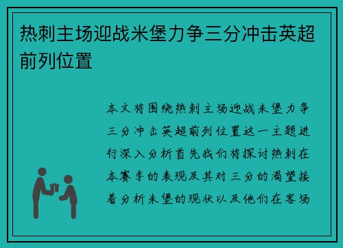 热刺主场迎战米堡力争三分冲击英超前列位置