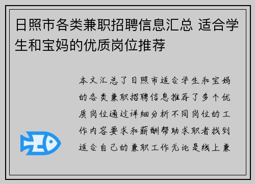 日照市各类兼职招聘信息汇总 适合学生和宝妈的优质岗位推荐
