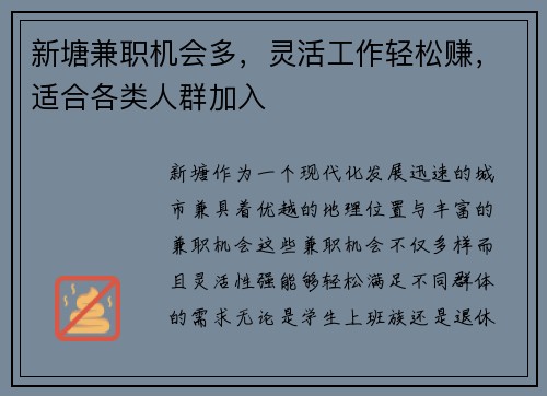新塘兼职机会多，灵活工作轻松赚，适合各类人群加入